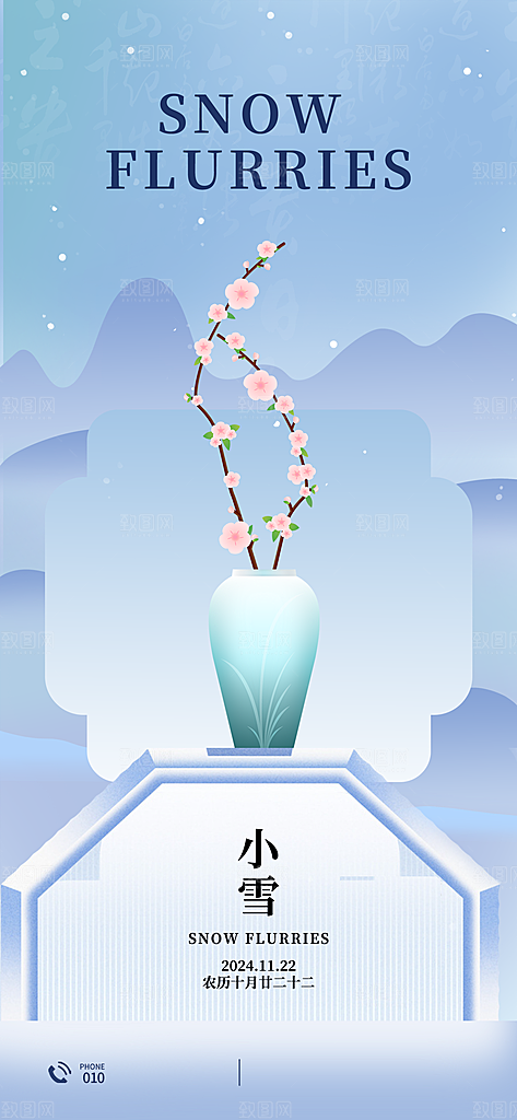 中国传统节气小雪简约海报