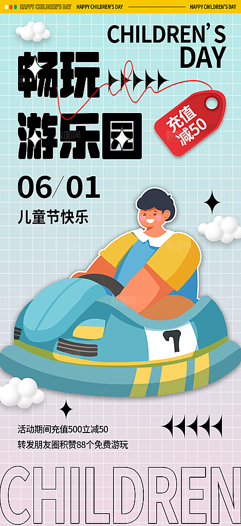 传统节日61儿童节海报模板