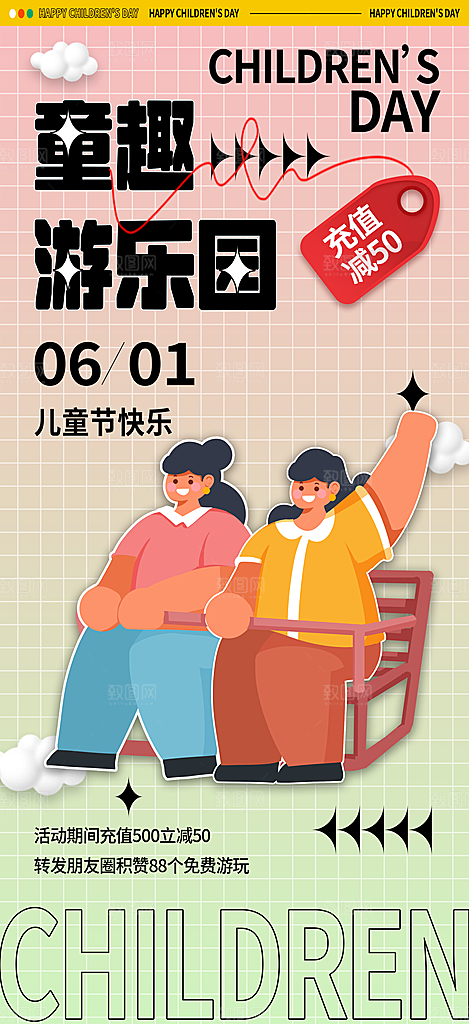 传统节日61儿童节海报模板