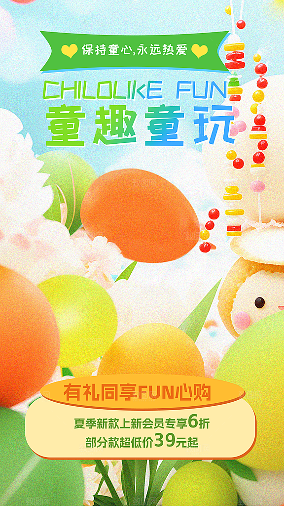 传统节日61儿童节海报模板