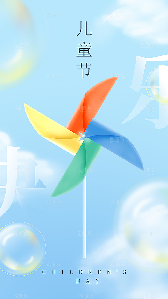 传统节日61儿童节海报模板