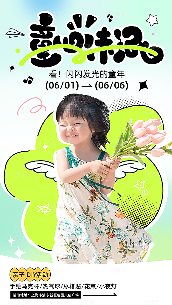 传统节日61儿童节海报模板