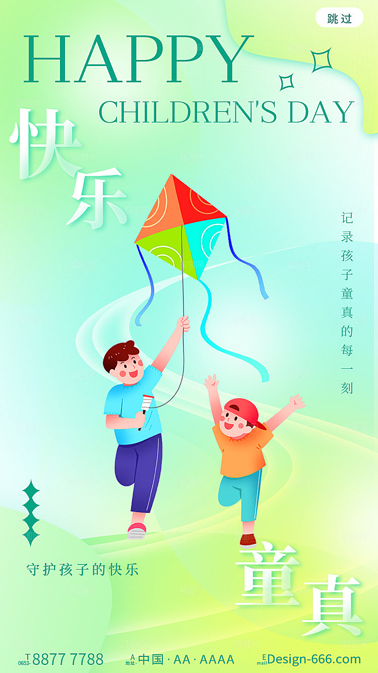 传统节日61儿童节海报模板