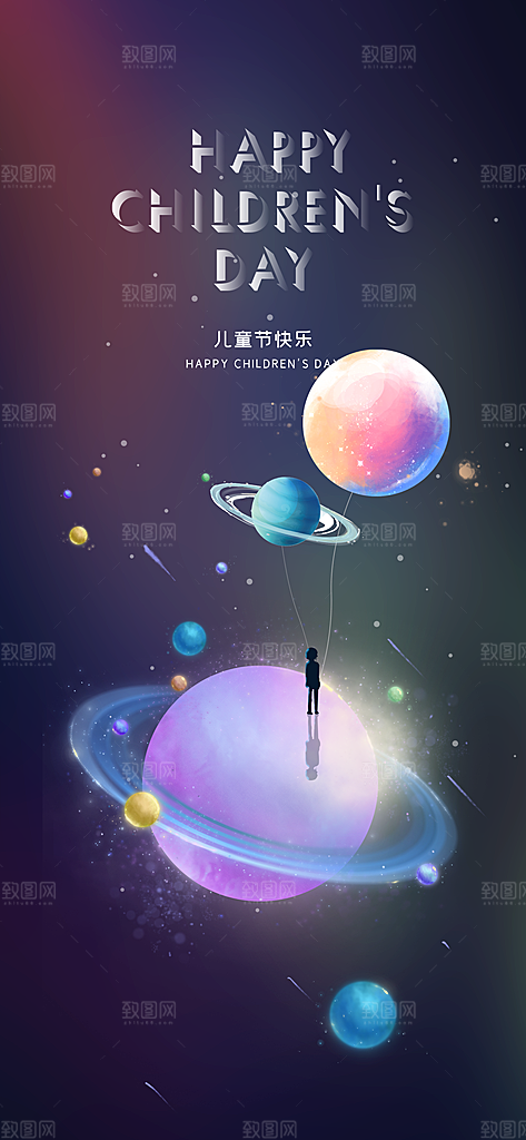六一儿童节节日简约大气海报