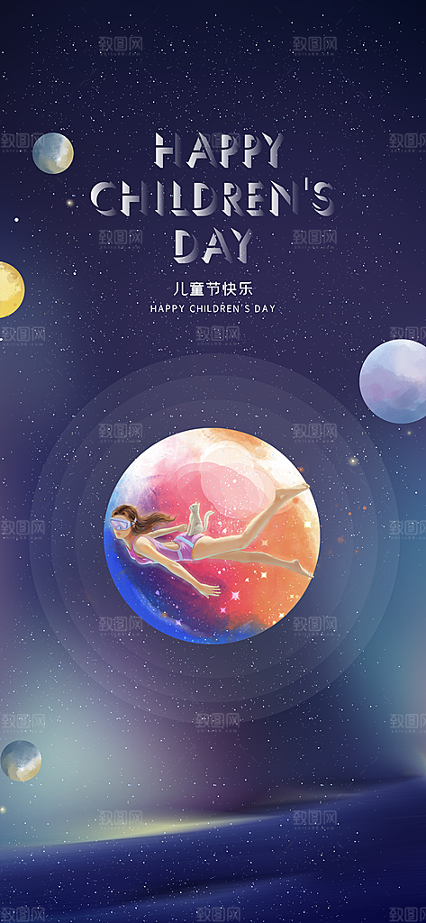 六一儿童节节日简约大气海报