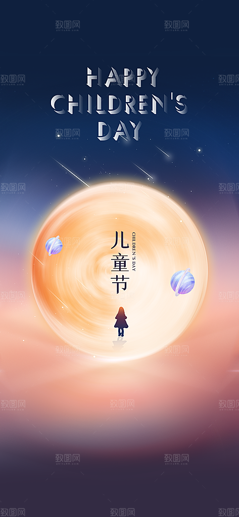 六一儿童节节日简约大气海报