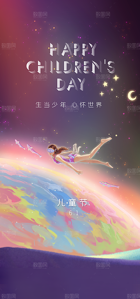 六一儿童节节日简约大气海报
