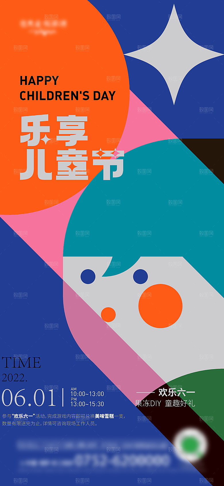 传统节日61儿童节海报模板