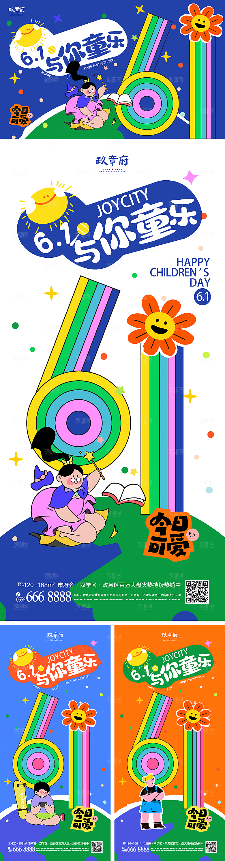 传统节日61儿童节海报模板