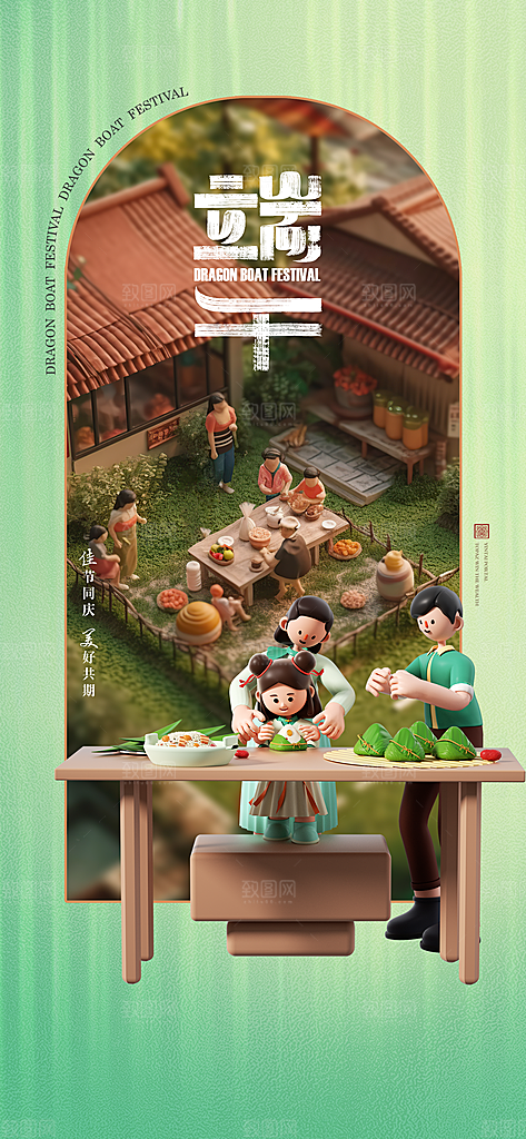 端午节节日简约大气海报