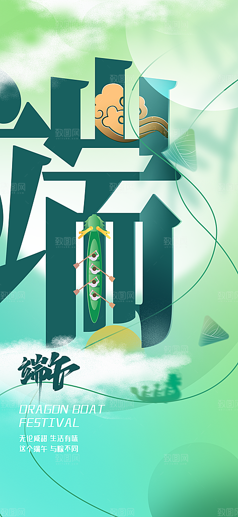 端午节节日简约大气海报