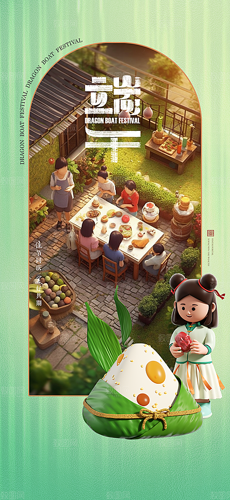 端午节节日简约大气海报