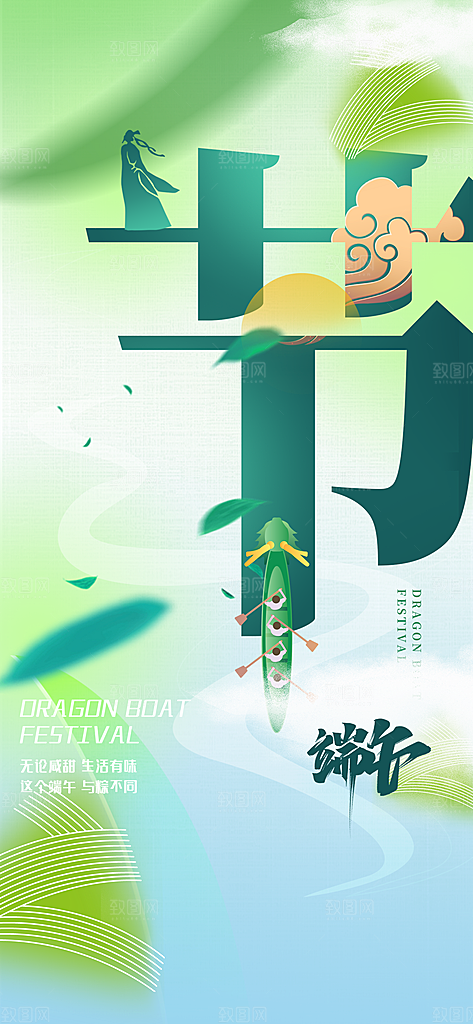 端午节节日简约大气海报