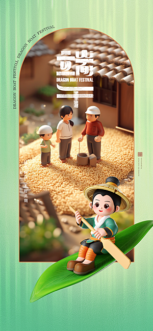 端午节节日简约大气海报