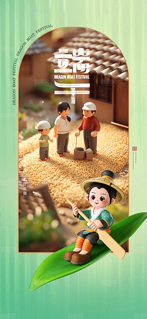端午节节日简约大气海报