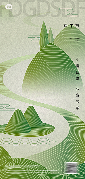 端午节节日简约大气海报