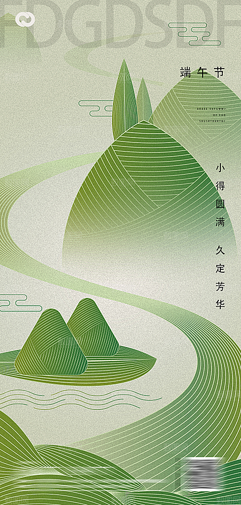 端午节节日简约大气海报