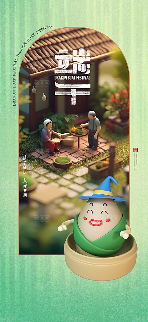 端午节节日简约大气海报