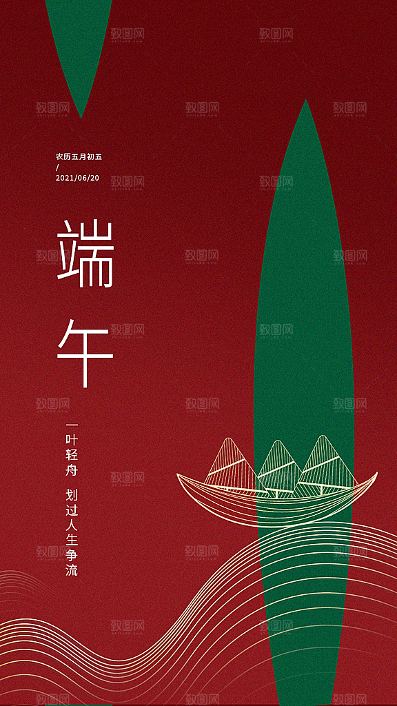端午节节日简约大气海报