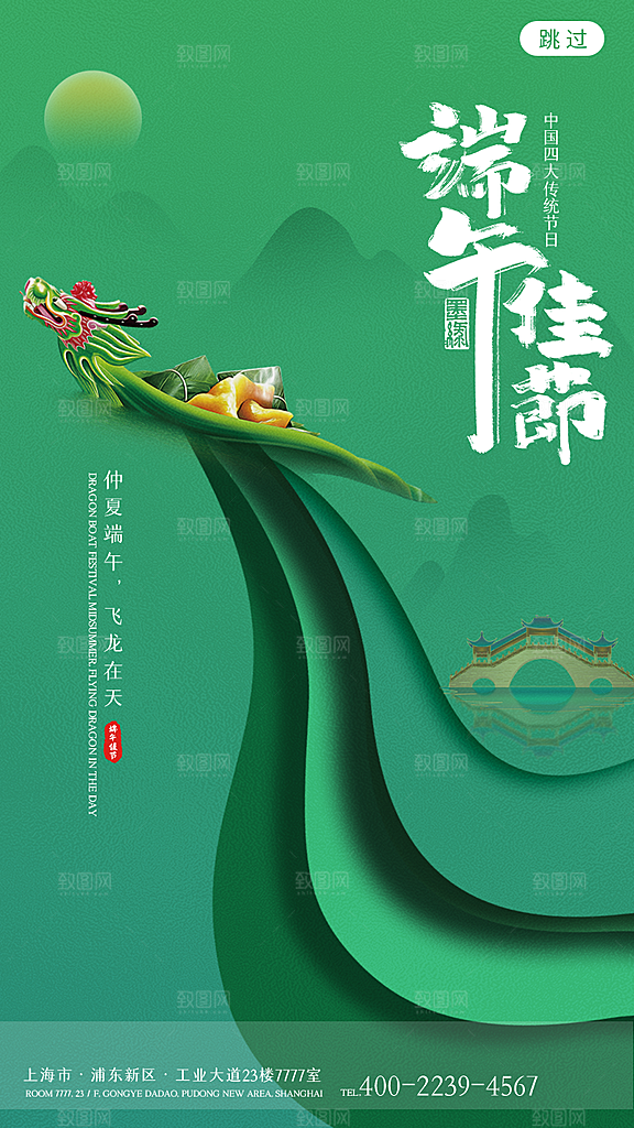 端午节节日简约大气海报
