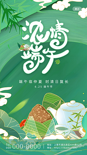 端午节节日简约大气海报
