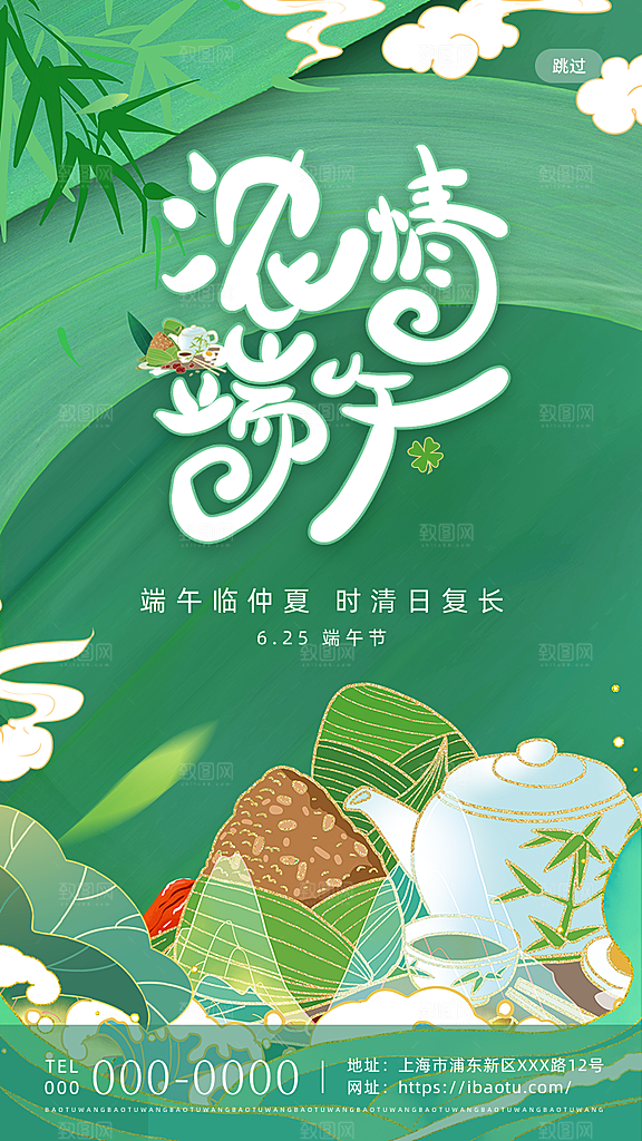 端午节节日简约大气海报