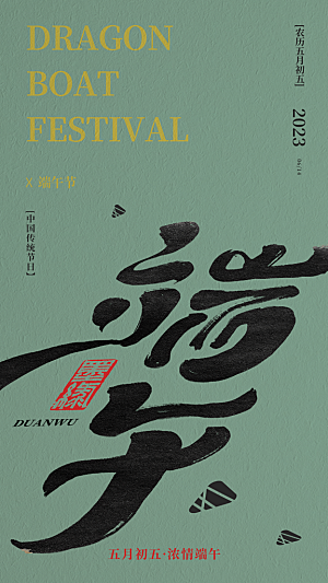 端午节节日简约大气海报
