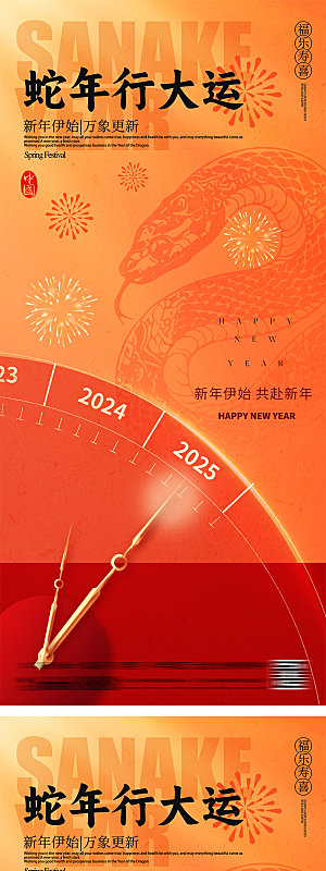 2025蛇年元旦新年倒计时海报