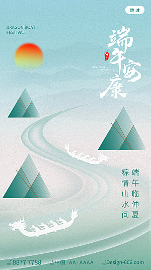 端午节节日简约大气海报