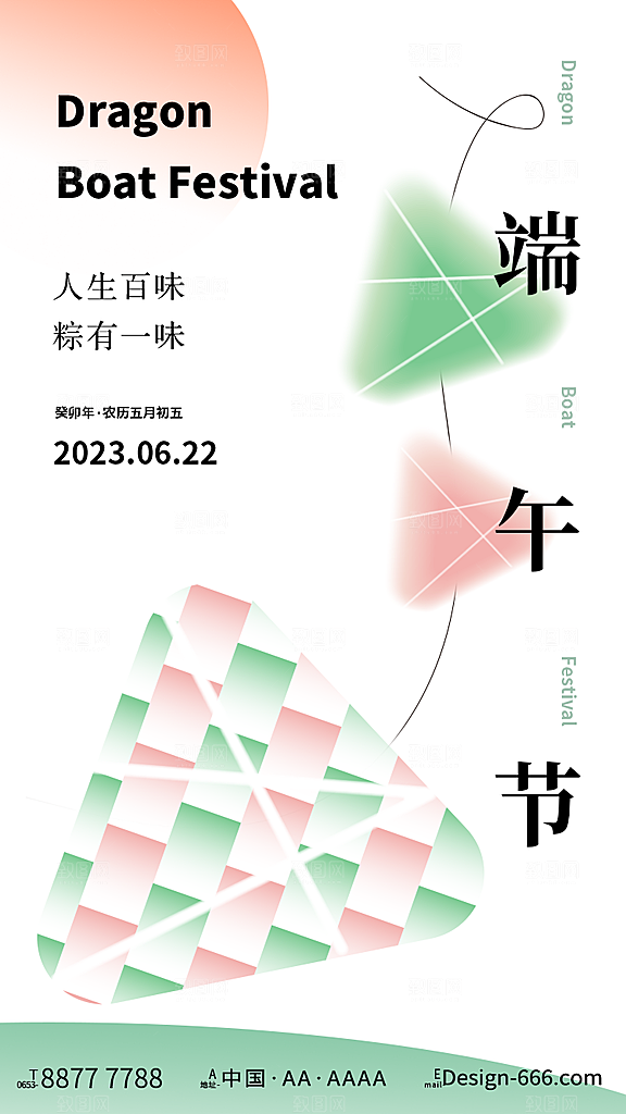 传统节日端午节海报模板