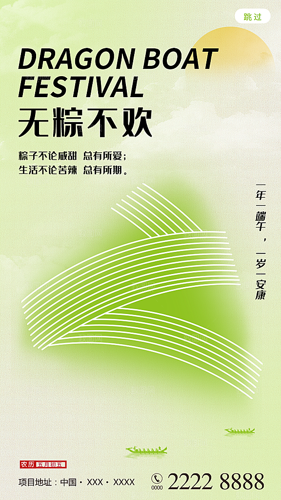 传统节日端午节海报模板