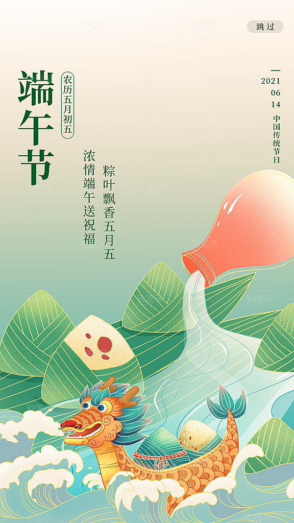传统节日端午节海报模板