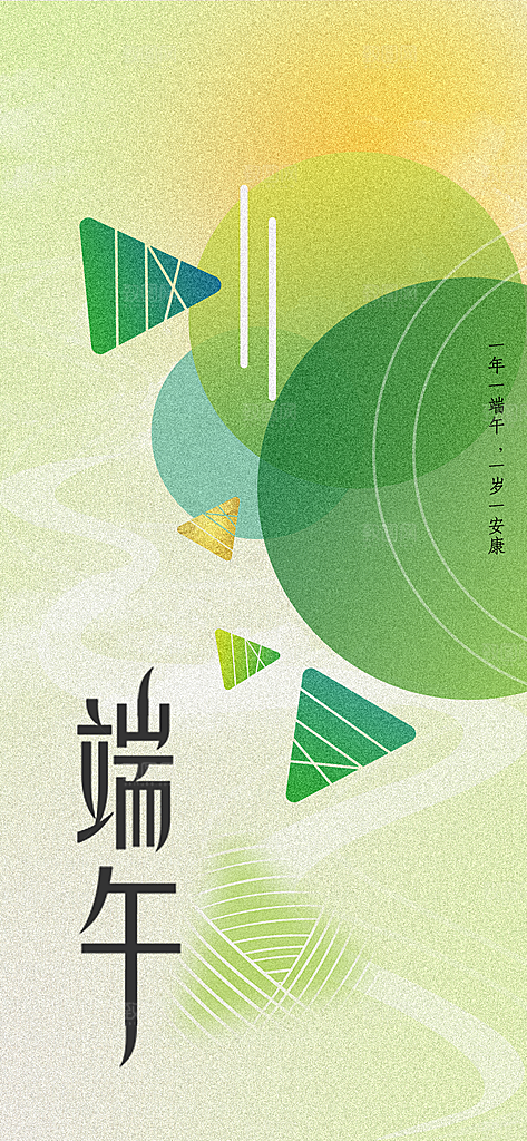 传统节日端午节海报模板
