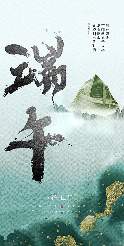 传统节日端午节海报模板