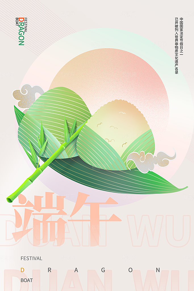 端午节节日简约大气海报