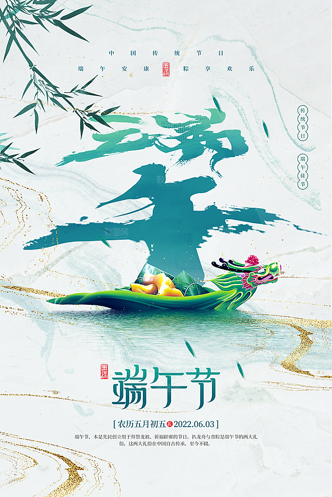 端午节节日简约大气海报