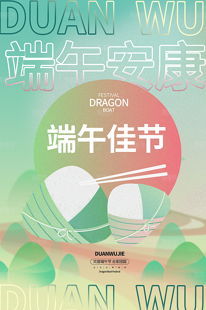 端午节节日简约大气海报