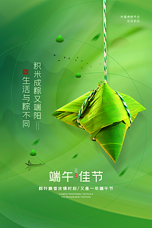 端午节节日简约大气海报