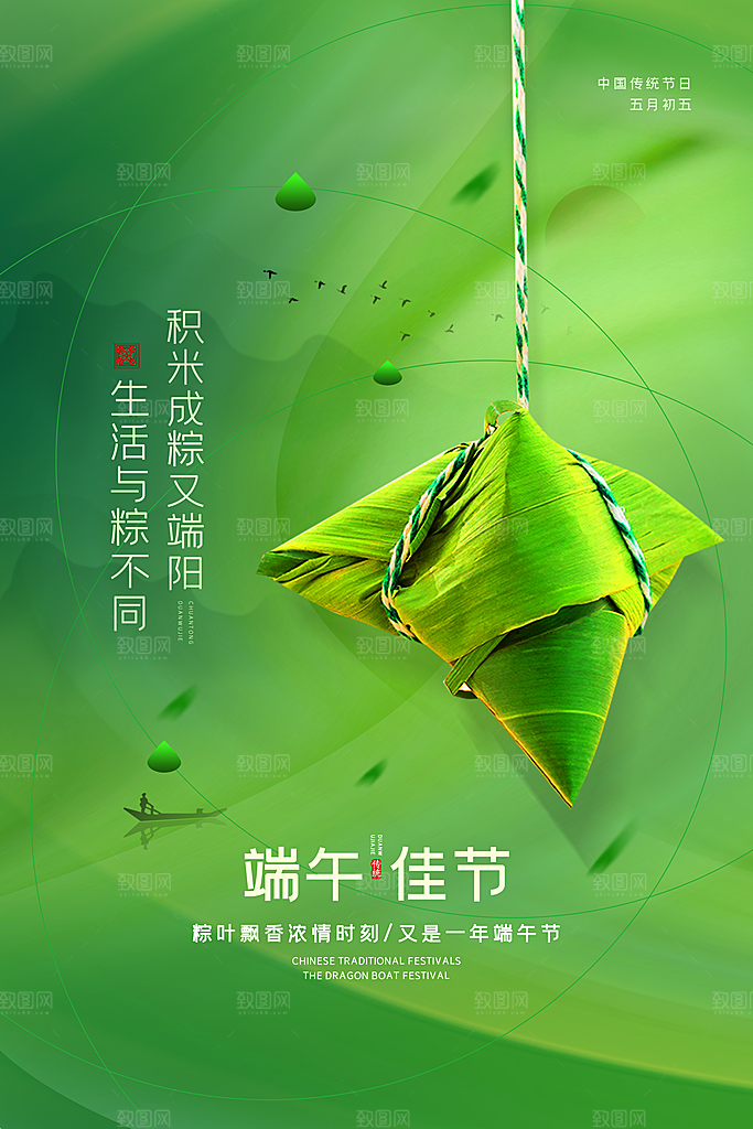 端午节节日简约大气海报