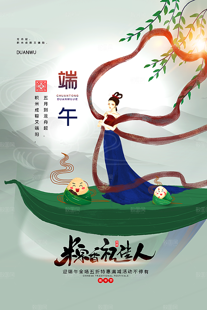 端午节节日简约大气海报
