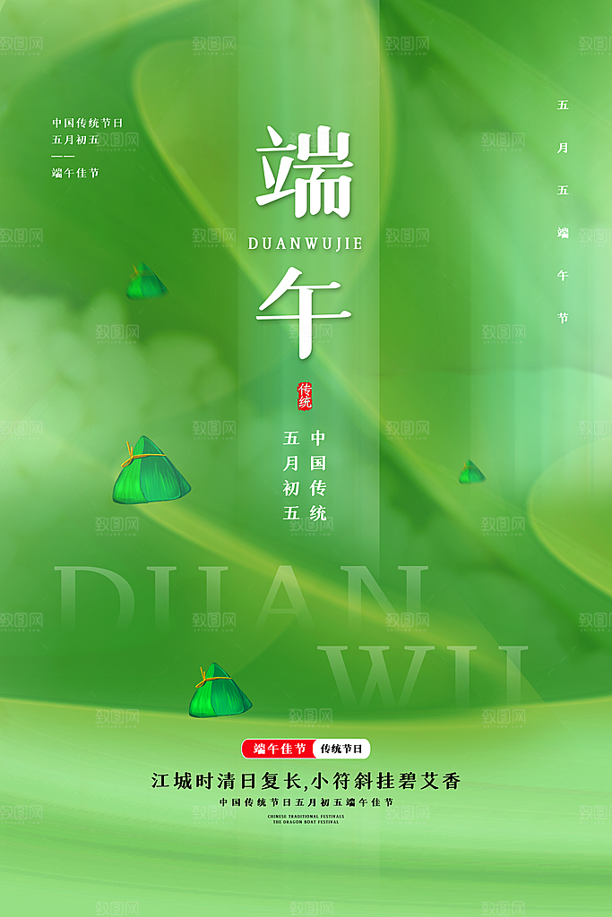端午节节日简约大气海报