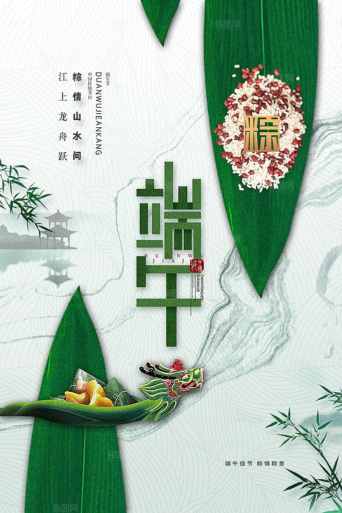 端午节节日简约大气海报