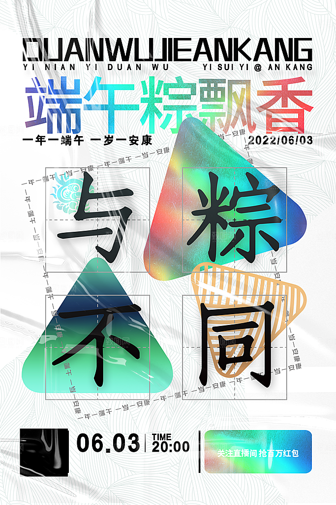 端午节节日简约大气海报