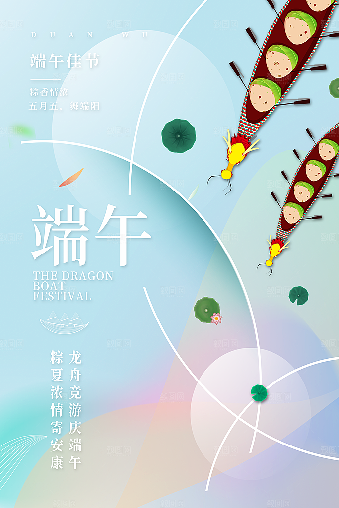 端午节节日简约大气海报