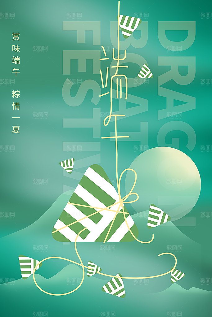 端午节节日简约大气海报