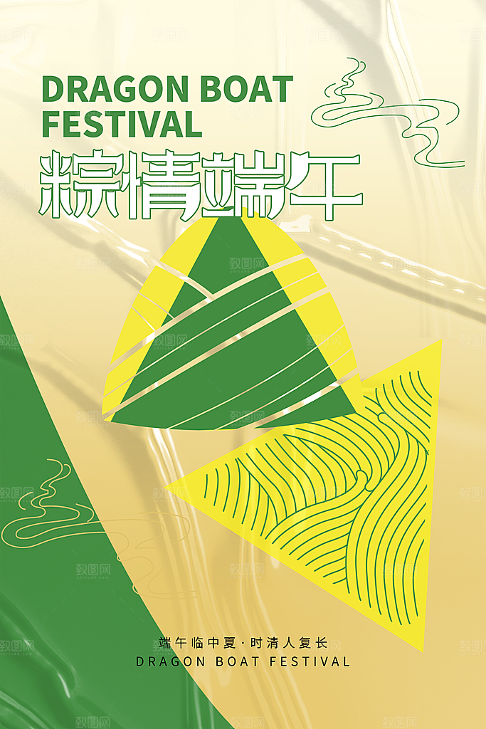 端午节节日简约大气海报