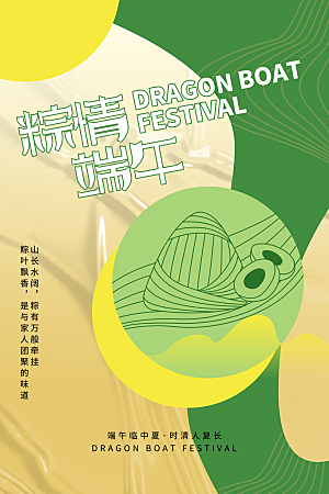 端午节节日简约大气海报