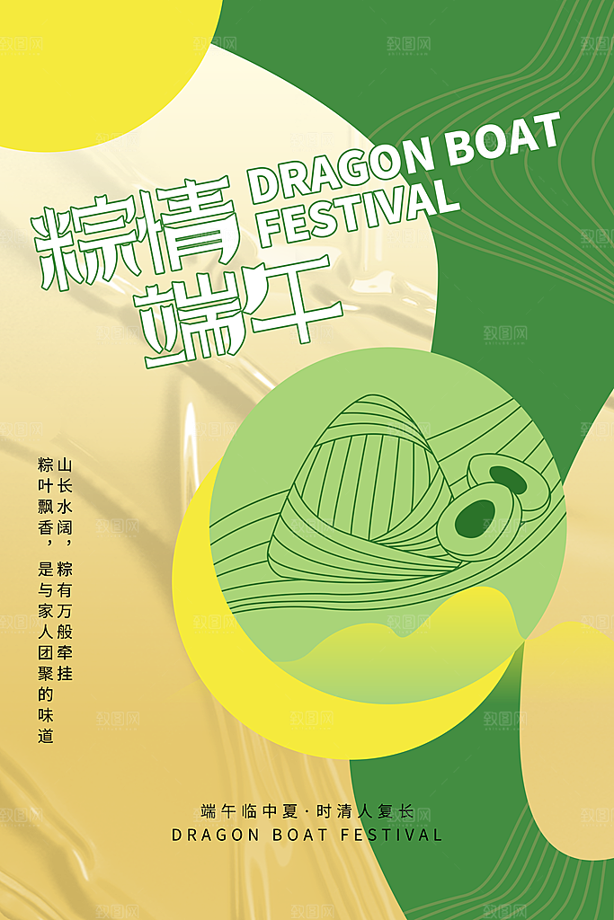 端午节节日简约大气海报