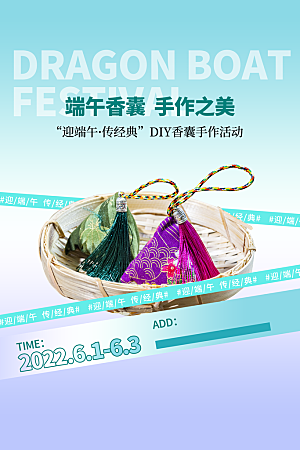 端午节节日简约大气海报