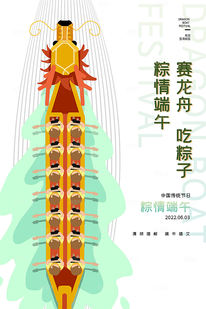 端午节节日简约大气海报